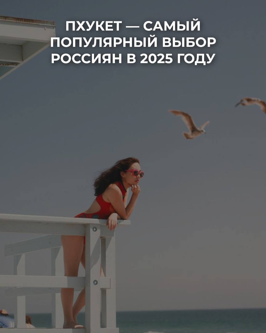 Пхукет — Лидер Туризма и Инвестиций в 2025